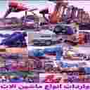 واردات بالابر و جرثقیل بابائی در بندر بوشهر واردات بالابر و جرثقیل بابائی در بندر بوشهر